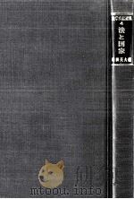 法と国家   1972.09  PDF电子版封面    和田英夫 