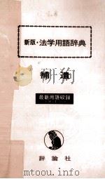 法学用語辞典 補遺（1983 PDF版）