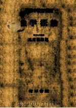 法学概論   1954.07  PDF电子版封面    尾高朝雄 