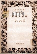 慣習と權利   1934.12  PDF电子版封面    Vinogradoff 