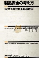 製品安全の考え方   1988.08  PDF电子版封面    Hammer 