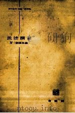債権各論   1959.02  PDF电子版封面    谷口知平，加藤一郎 