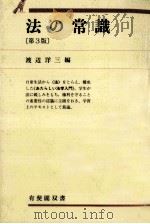 法の常識   1993.06  PDF电子版封面    渡辺洋三 