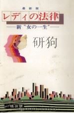 レディの法律   1986.07  PDF电子版封面    金井正元 