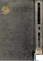 名誉·プライバシー   1972.11  PDF电子版封面    伊藤正己 