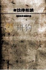 新法律相談   1969.02  PDF电子版封面    朝日新聞社.法律相談所 