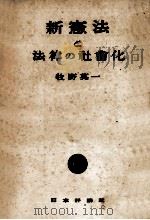 統治機構 2   1980.11  PDF电子版封面    清宮四郎 