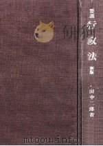 要説行政法   1972.09  PDF电子版封面    田中二郎 