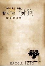 行政法   1962.12  PDF电子版封面    佐藤達夫 