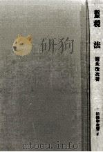 税法   1980.02  PDF电子版封面    清永敬次 