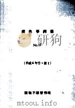 裁決事例集 47（ PDF版）