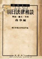 朝日法律相談 2（1961.12 PDF版）