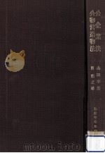 公企業法   1957.08  PDF电子版封面    山田幸男，原龍之助 