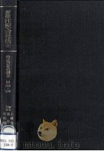 株式会社の設立   1985.12  PDF电子版封面    上柳克郎，鴻常夫，竹内昭夫 