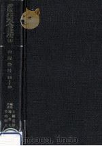 有限会社   1990.11  PDF电子版封面    上柳克郎，鴻常夫，竹内昭夫 