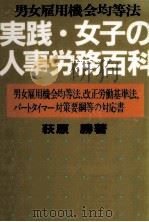 実践·女子の人事労務百科   1986.09  PDF电子版封面    荻原勝 