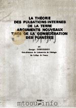 LA THEORIE DES PULSATIONS INTERNES DE LA TERRE ARGUMENTS NOUVEAUX TIRES DE LA CONSIDERATION DES PLAN（1980 PDF版）