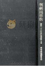 最高民集 5   1963.11  PDF电子版封面     