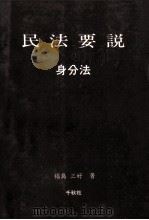 民法要説（1981.04 PDF版）