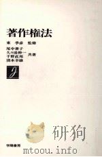 著作権法   1985.07  PDF电子版封面    尾中普子 