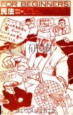 民法   1984.10  PDF电子版封面    筒井信隆 