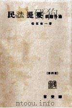 債権各論   1981.10  PDF电子版封面    松坂佐一 