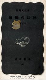 家庭の法律   1964.12  PDF电子版封面    川島武宜 