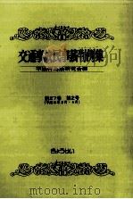 交通事故民事裁判例集 第27卷 第2号   1995.08  PDF电子版封面     