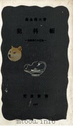 犯科帳   1962.01  PDF电子版封面    森永種夫 
