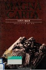 マグナ·カルタ（1990.10 PDF版）