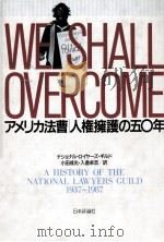 We shall overcome   1991.10  PDF电子版封面     