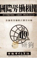 國際勞働機關   1949.04  PDF电子版封面     