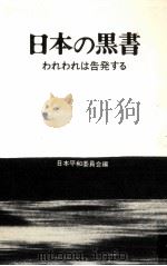 日本の黒書   1967.05  PDF电子版封面     