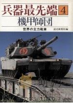 機甲師団（1986.04 PDF版）