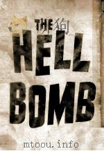 地獄の爆彈（1951.10 PDF版）