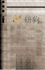 恐慌論   1972.12  PDF电子版封面    戸原四郎 