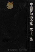 経済再建の課題   1972.09  PDF电子版封面    中山伊知郎 