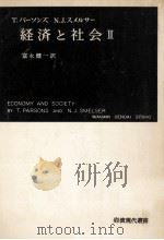 経済と社会 2   1959.05  PDF电子版封面     
