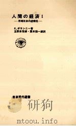 市場社会の虚構性   1980.06  PDF电子版封面    Polanyi 
