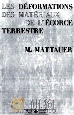 LES DEFORMATIONS DES MATERIAUX DE I'ECORCE TERRESTRE   1980  PDF电子版封面  2705658955   