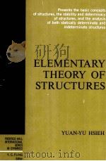 ELEMENTARY THEORY OF STRUCTURES（1970 PDF版）