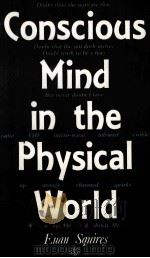 CONSCIOUS MIND IN THE PHYSICAL WORLD   1990  PDF电子版封面  0750300469   