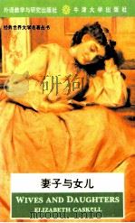 WIVES AND DAUGHTERS   1994.10  PDF电子版封面    ELIZABETH GASKELL 
