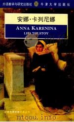 ANNA KARENINA（ PDF版）