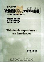 「政治経済学」とマルクス主義（1988.06 PDF版）