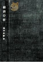 経済分析   1970.09  PDF电子版封面    梅田政勝 