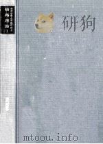 価格理論 1   1971.11  PDF电子版封面    今井賢一 