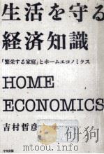 生活を守る経済知識（1986.10 PDF版）