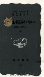 資本主義經濟の歩み 1   1953.01  PDF电子版封面    Huberman 