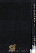 ピグウ厚生経済学 1   1953.11  PDF电子版封面    Pigou 